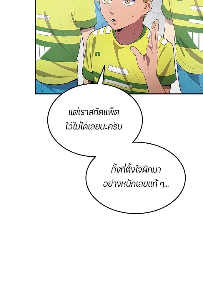 All Football Talents Are Mine ตอนที่ 38 8