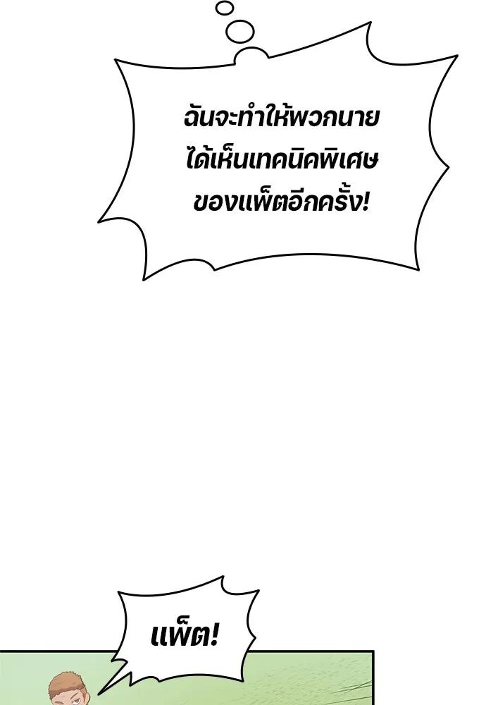 All Football Talents Are Mine ตอนที่ 38 31