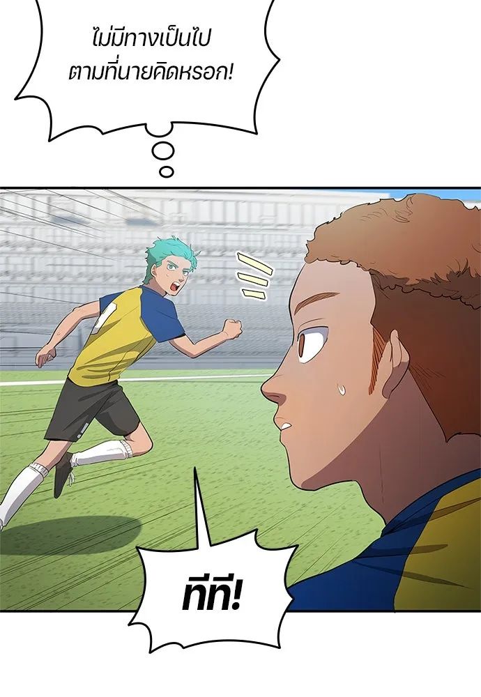 All Football Talents Are Mine ตอนที่ 38 47