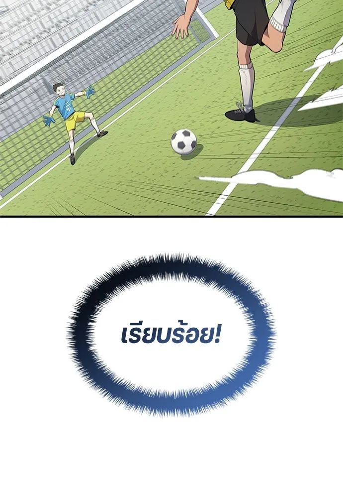 All Football Talents Are Mine ตอนที่ 38 74