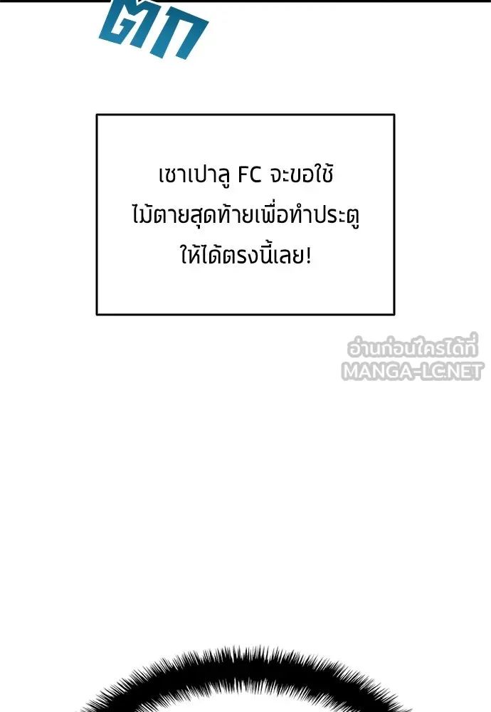 All Football Talents Are Mine ตอนที่ 39 15
