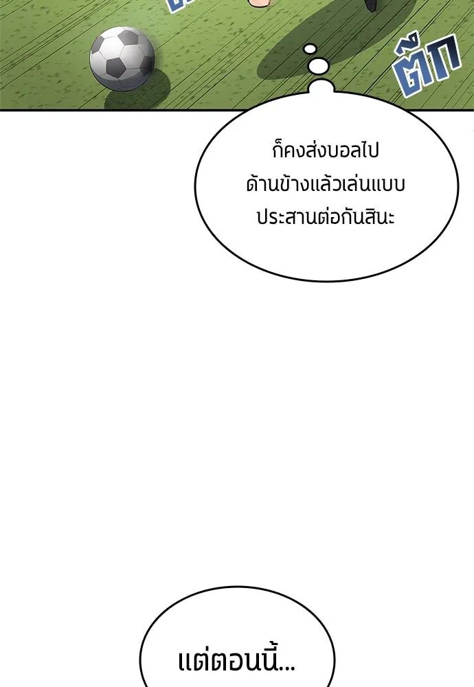All Football Talents Are Mine ตอนที่ 39 25