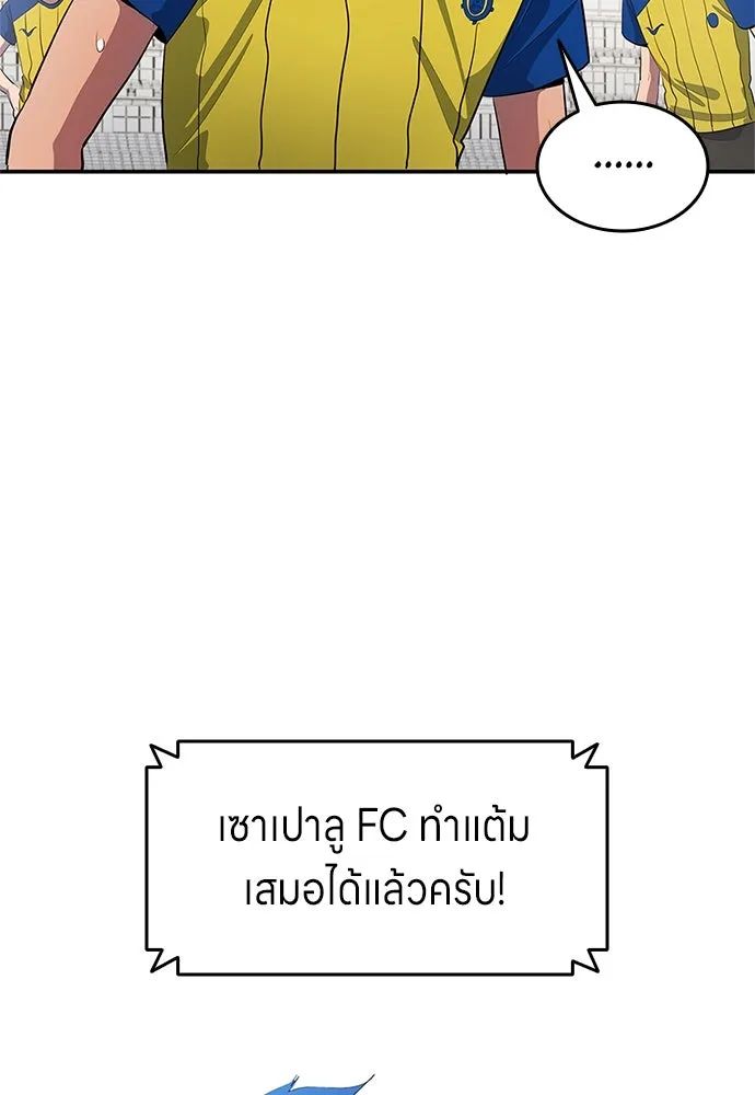 All Football Talents Are Mine ตอนที่ 39 44