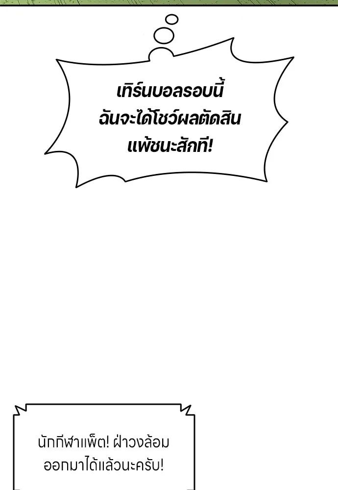 All Football Talents Are Mine ตอนที่ 39 49