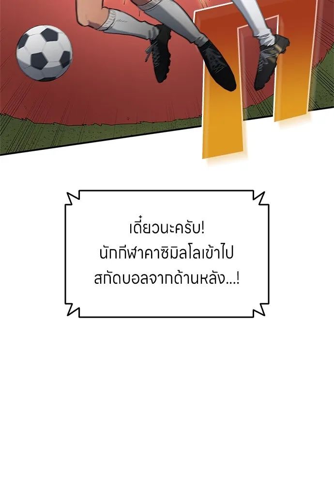 All Football Talents Are Mine ตอนที่ 39 52