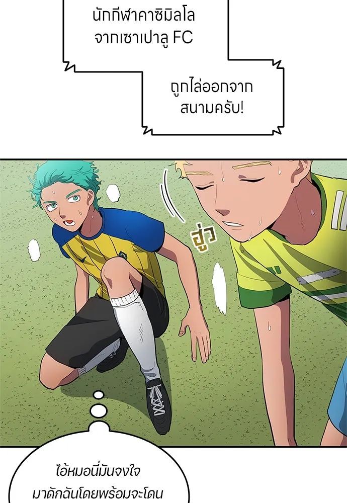 All Football Talents Are Mine ตอนที่ 39 56