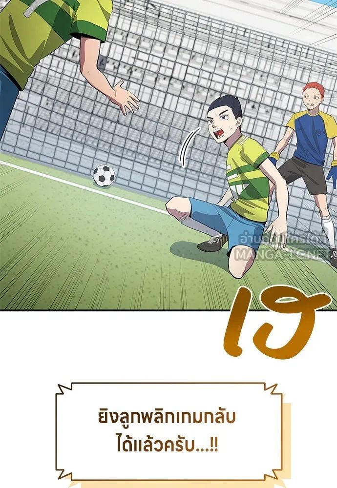 All Football Talents Are Mine ตอนที่ 39 81