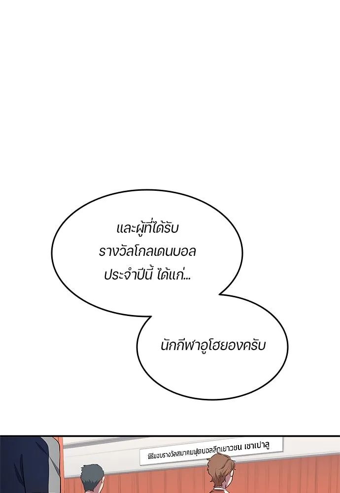 All Football Talents Are Mine ตอนที่ 40 35