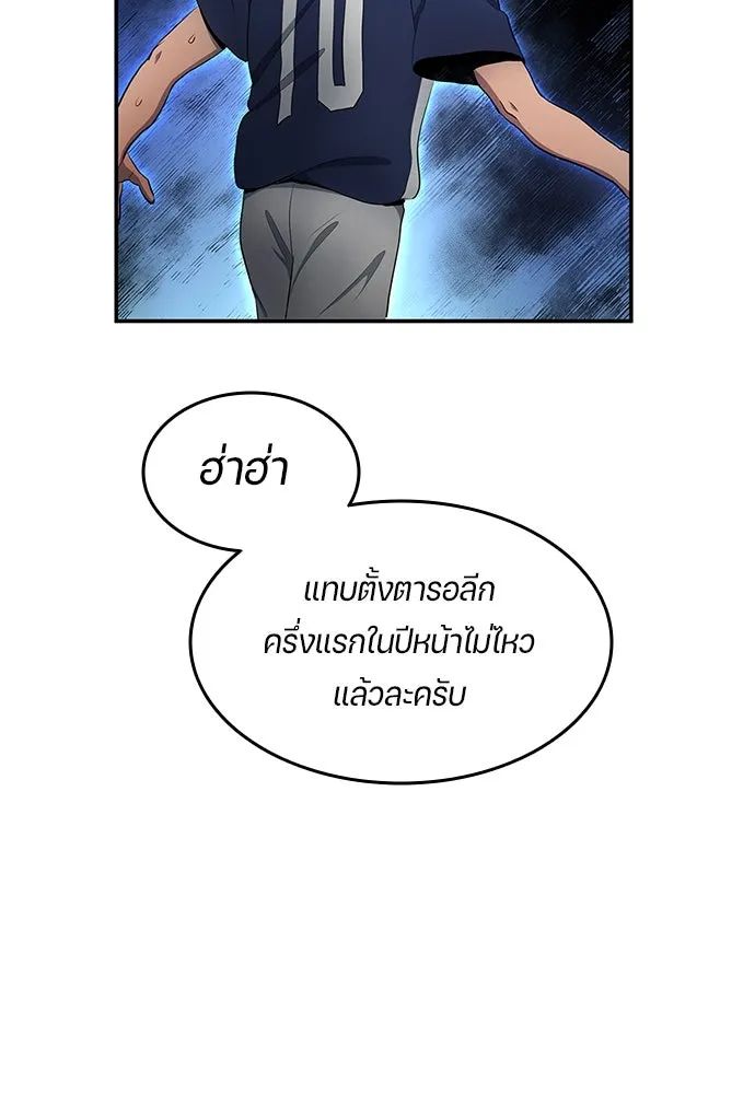 All Football Talents Are Mine ตอนที่ 40 32