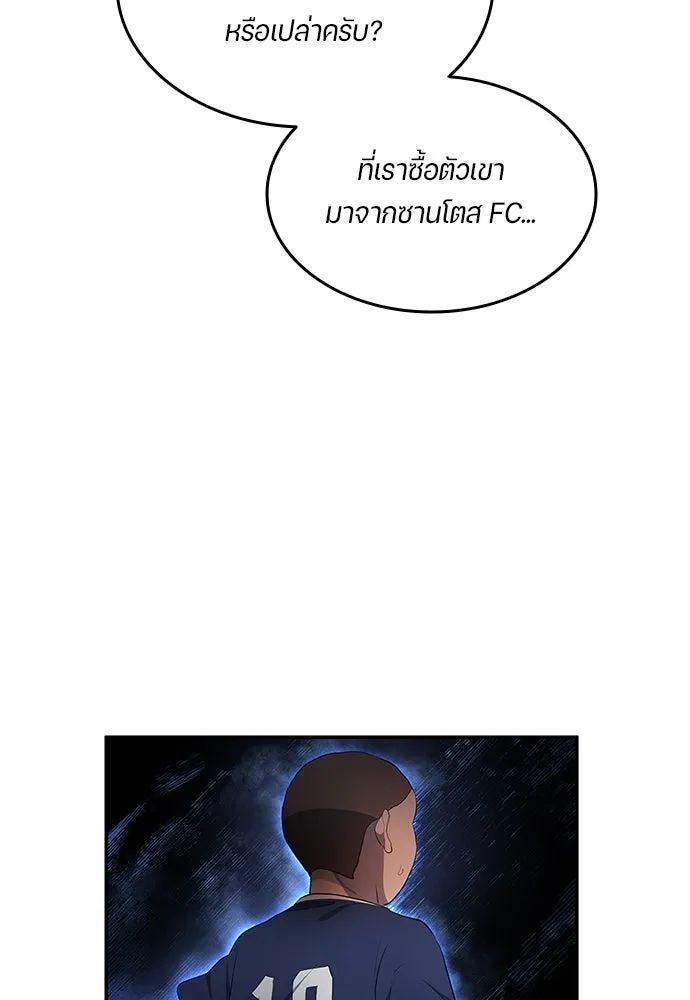 All Football Talents Are Mine ตอนที่ 40 31