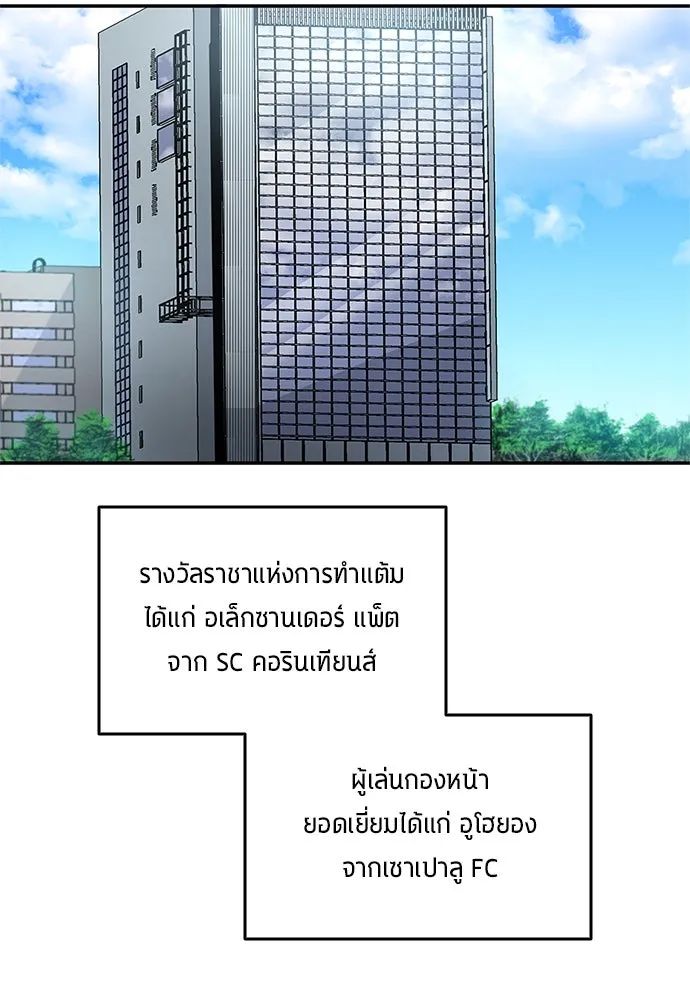 All Football Talents Are Mine ตอนที่ 40 34