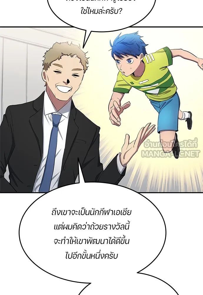 All Football Talents Are Mine ตอนที่ 40 27