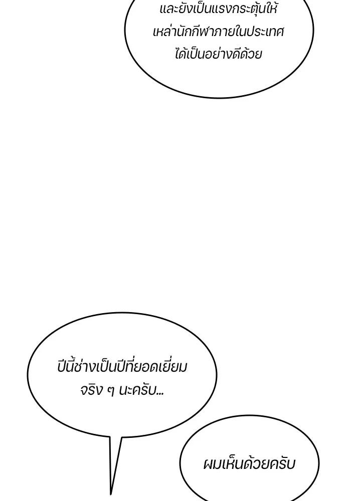 All Football Talents Are Mine ตอนที่ 40 28