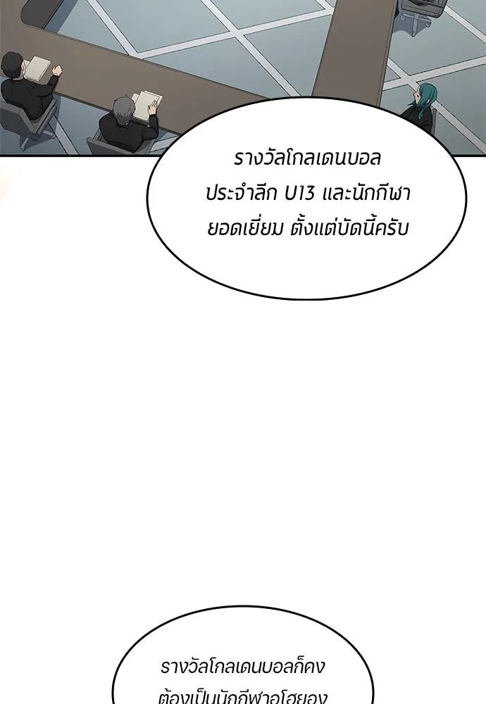 All Football Talents Are Mine ตอนที่ 40 26