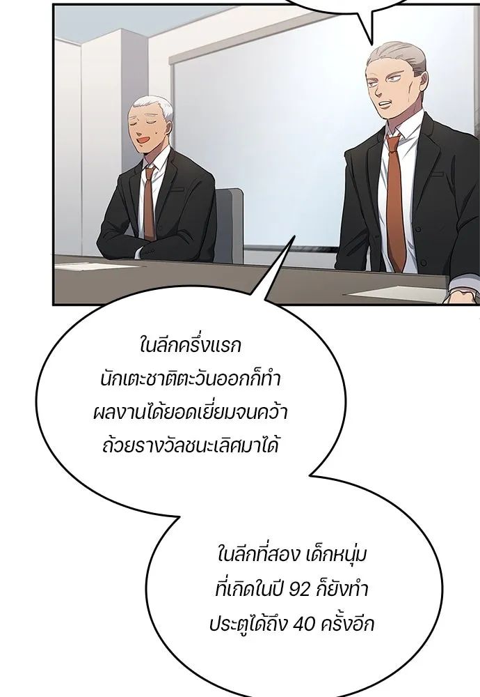 All Football Talents Are Mine ตอนที่ 40 29