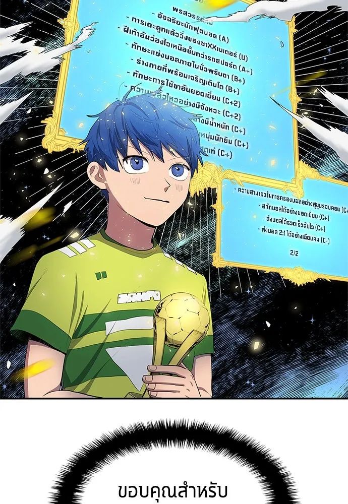All Football Talents Are Mine ตอนที่ 40 44