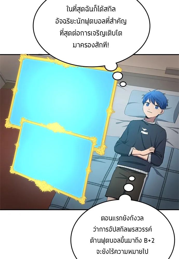 All Football Talents Are Mine ตอนที่ 40 47