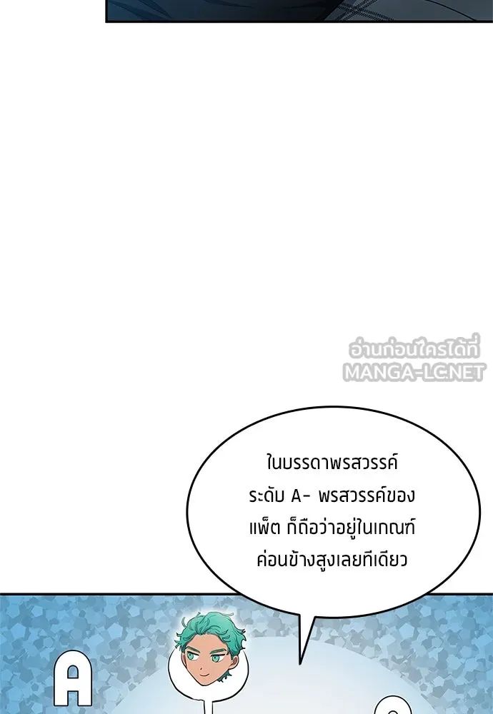 All Football Talents Are Mine ตอนที่ 40 51