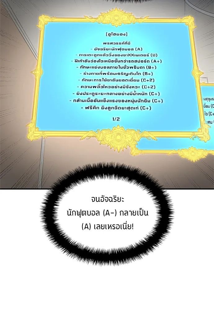 All Football Talents Are Mine ตอนที่ 40 49