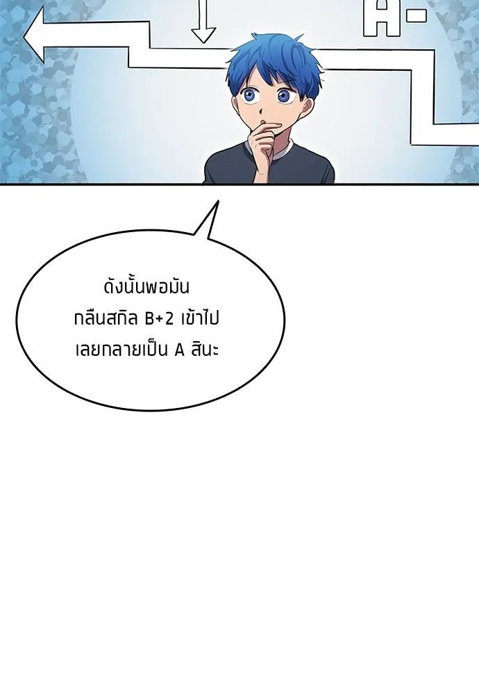 All Football Talents Are Mine ตอนที่ 40 52