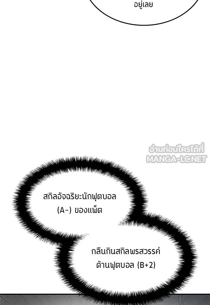 All Football Talents Are Mine ตอนที่ 40 48