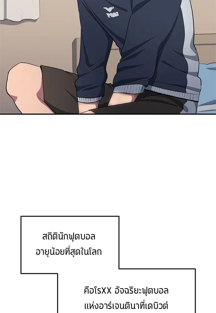 All Football Talents Are Mine ตอนที่ 40 58