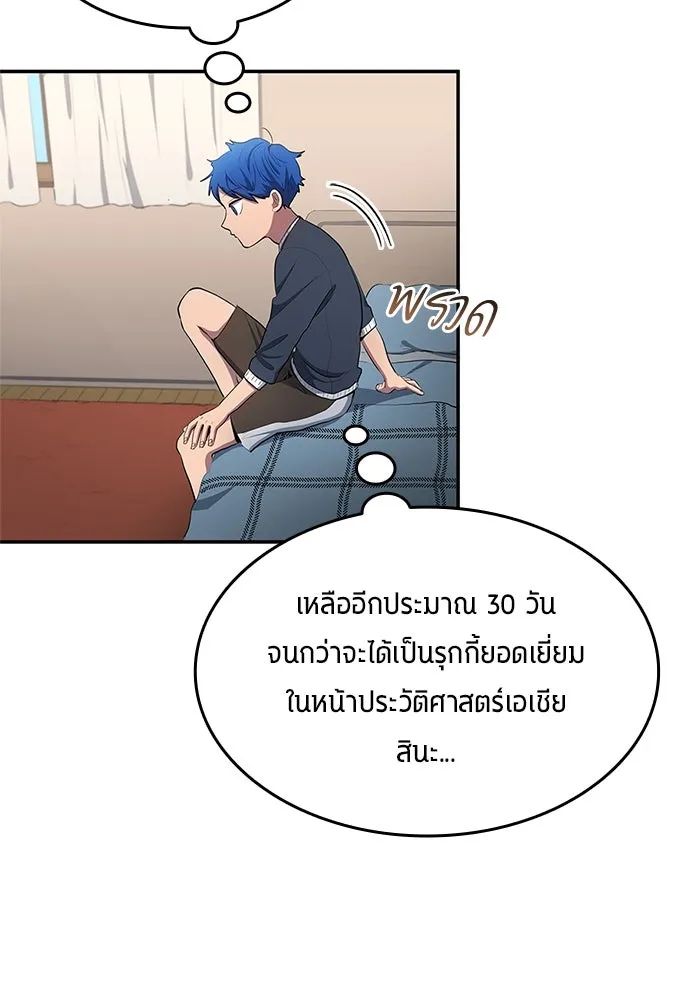 All Football Talents Are Mine ตอนที่ 40 56