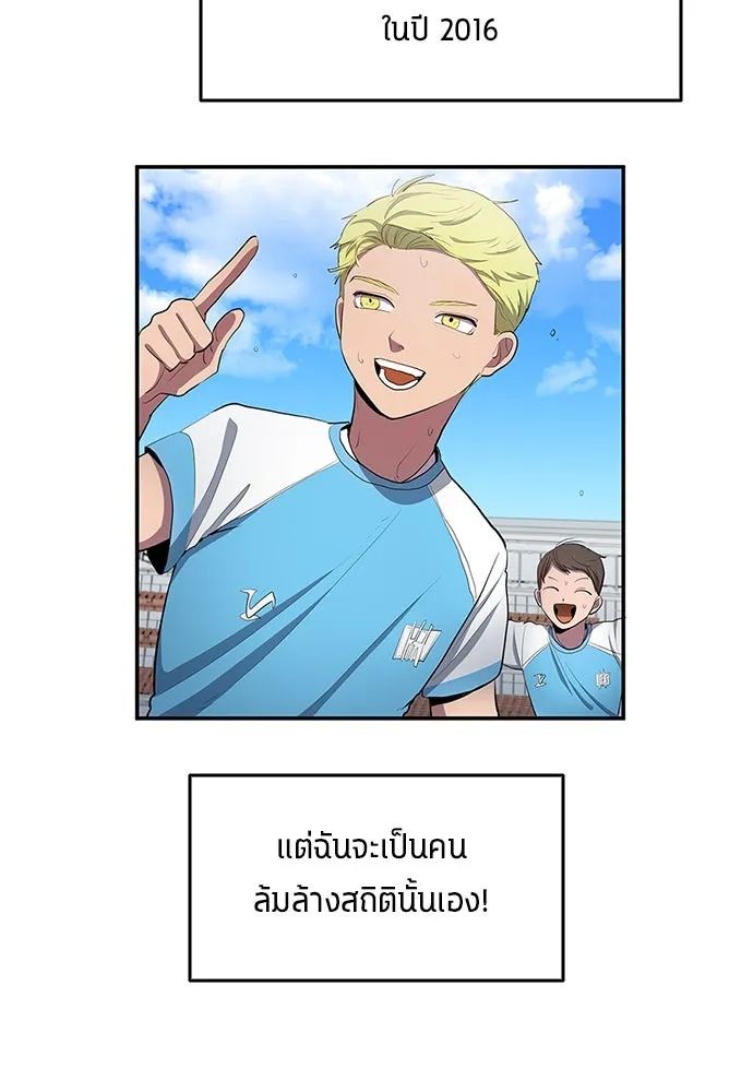All Football Talents Are Mine ตอนที่ 40 59