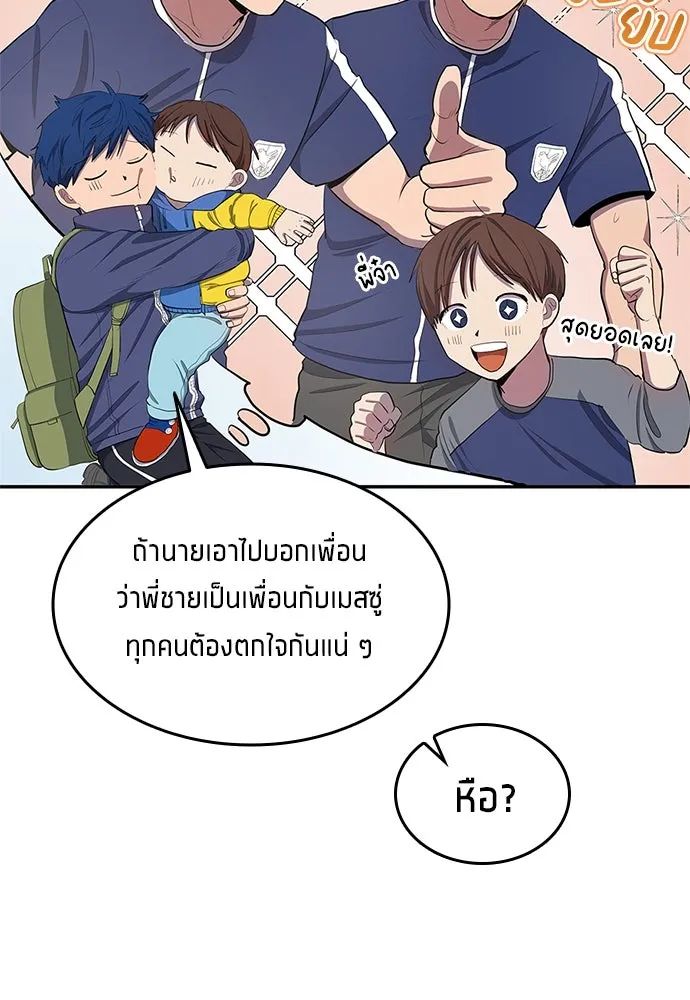 All Football Talents Are Mine ตอนที่ 40 77