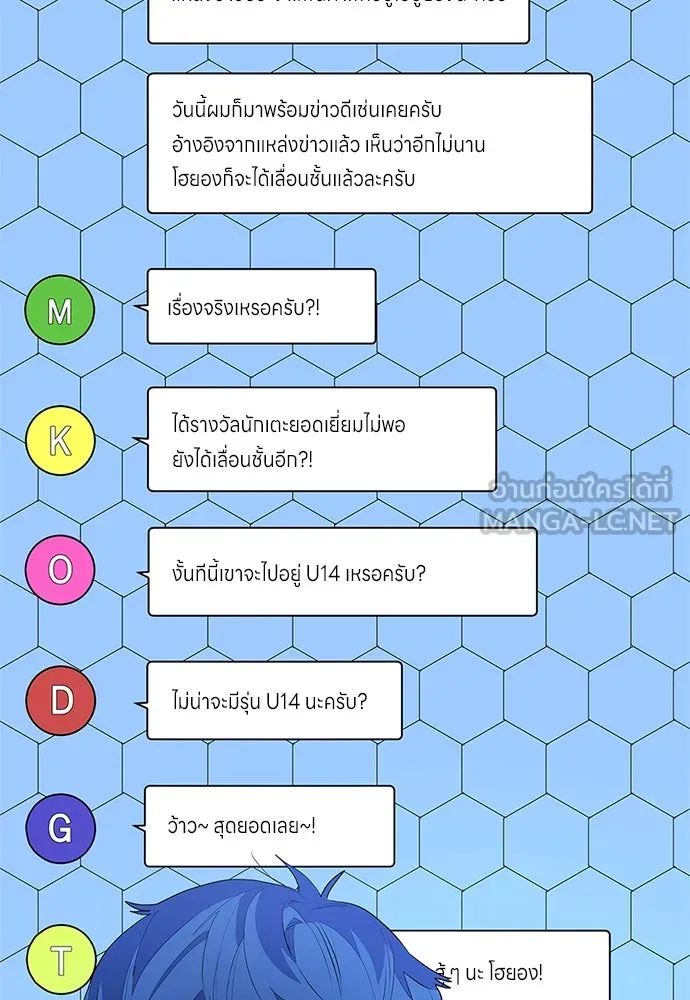 All Football Talents Are Mine ตอนที่ 41 9