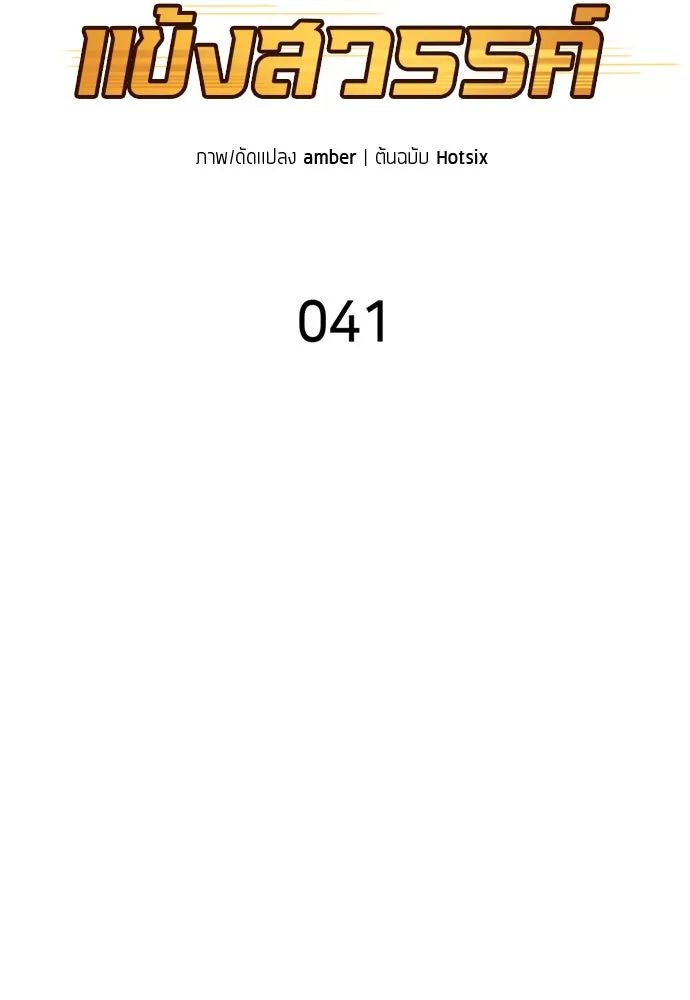 All Football Talents Are Mine ตอนที่ 41 25