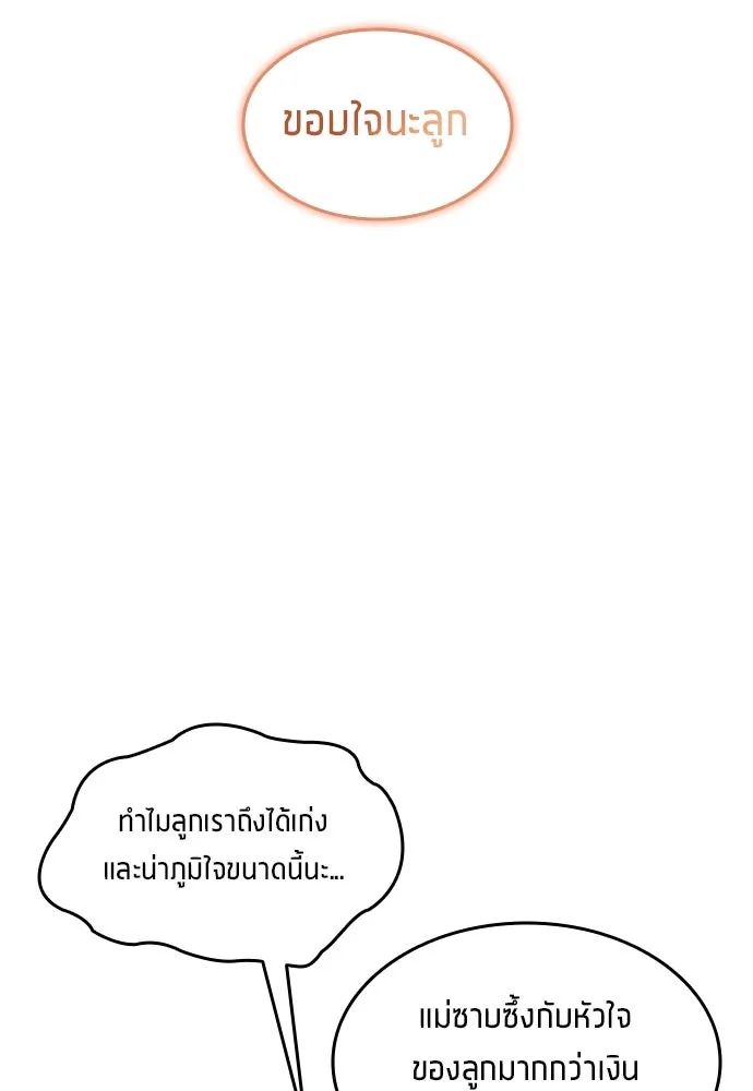 All Football Talents Are Mine ตอนที่ 41 22