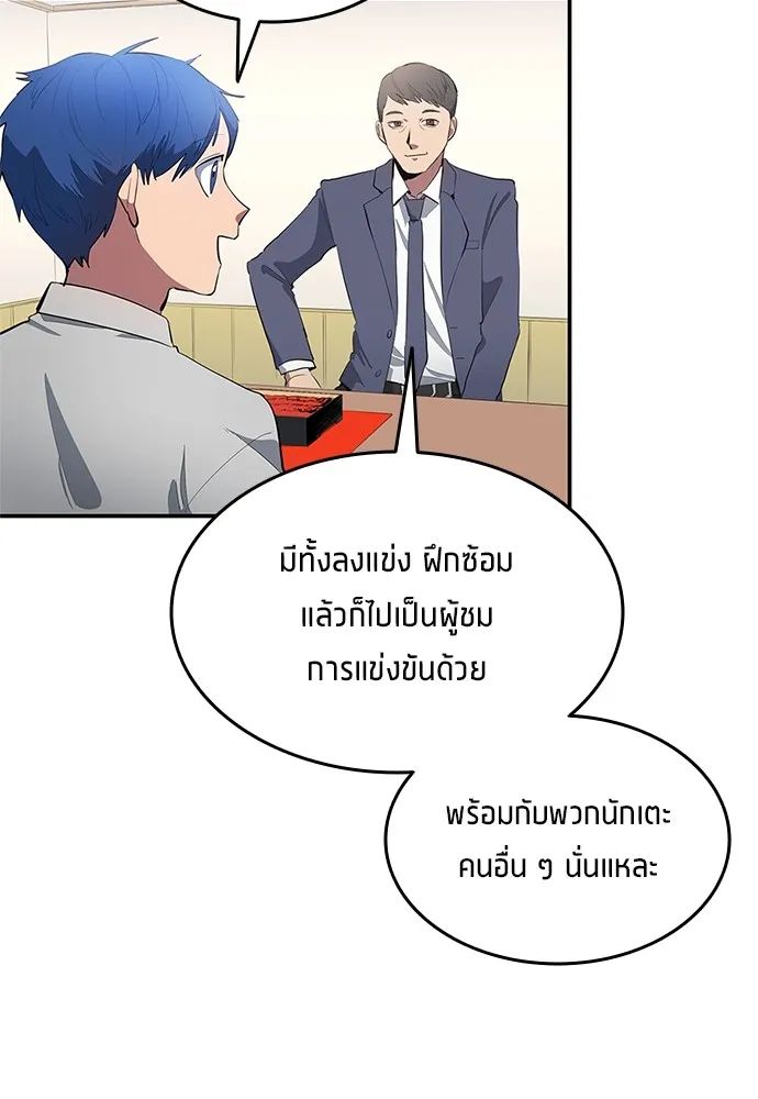 All Football Talents Are Mine ตอนที่ 41 50