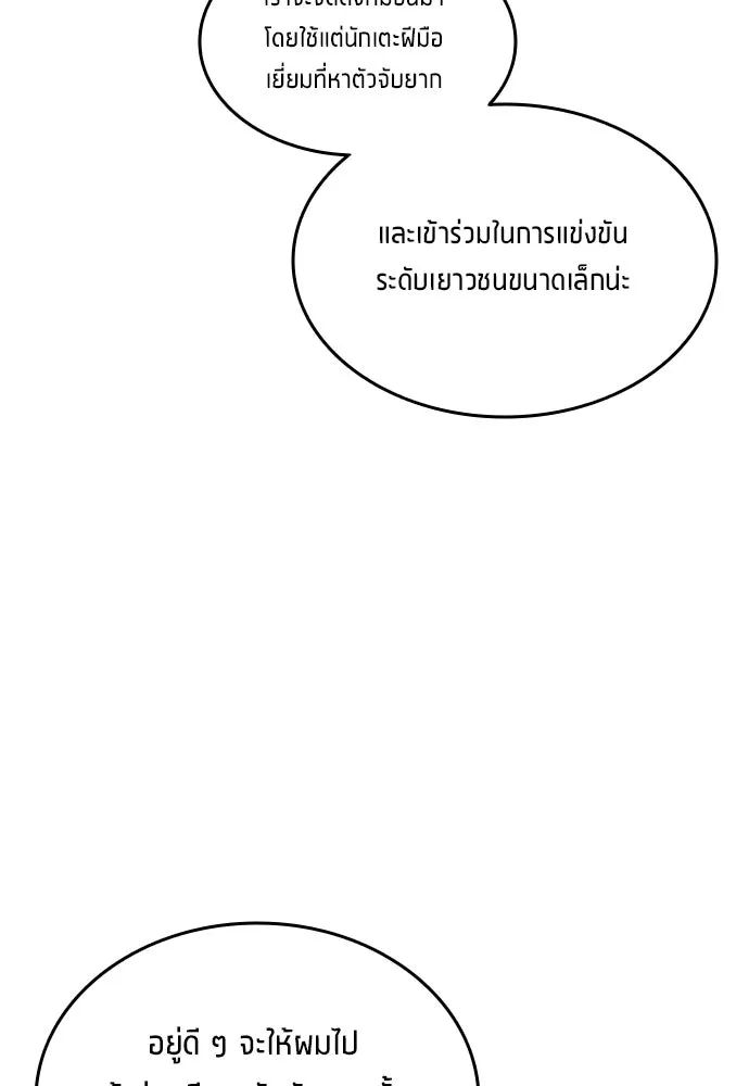 All Football Talents Are Mine ตอนที่ 41 44