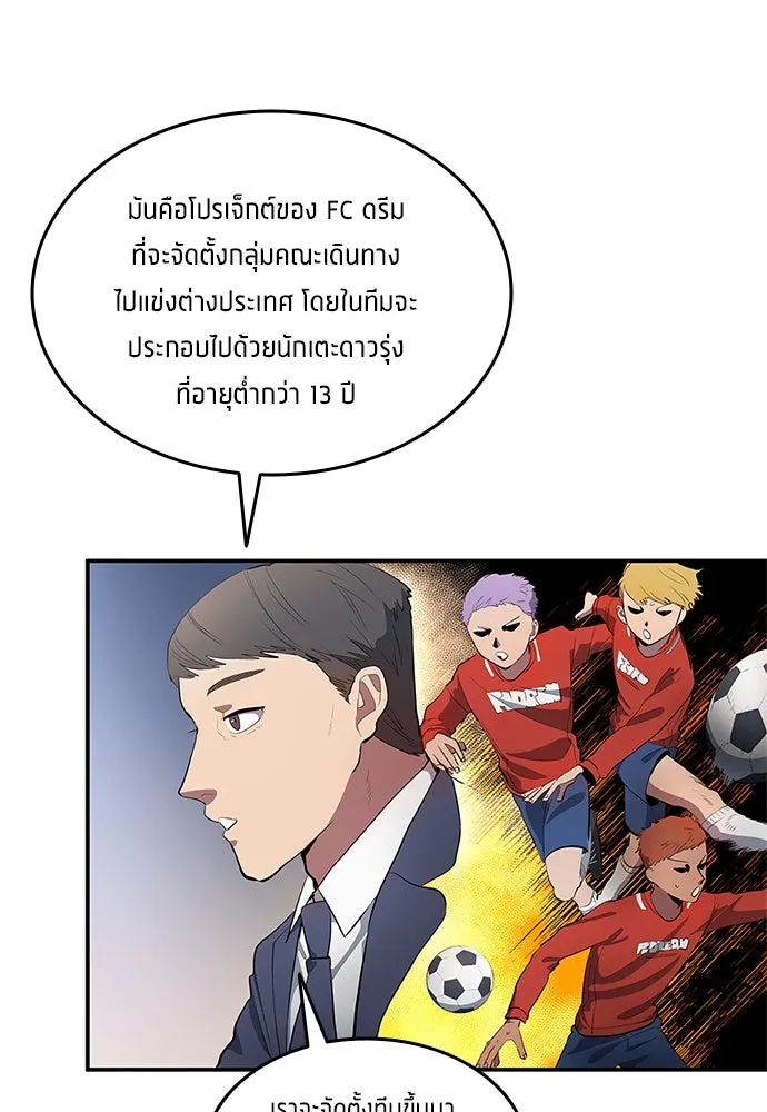 All Football Talents Are Mine ตอนที่ 41 43
