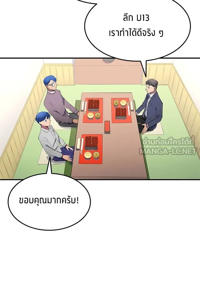 All Football Talents Are Mine ตอนที่ 41 36