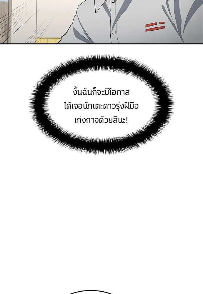 All Football Talents Are Mine ตอนที่ 41 52