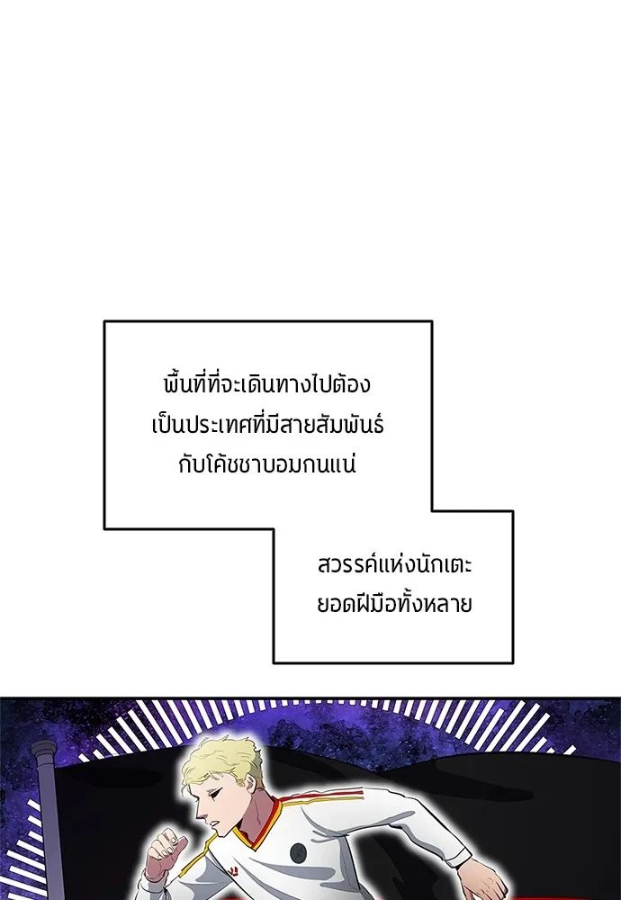 All Football Talents Are Mine ตอนที่ 41 55