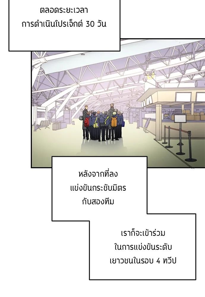 All Football Talents Are Mine ตอนที่ 41 59