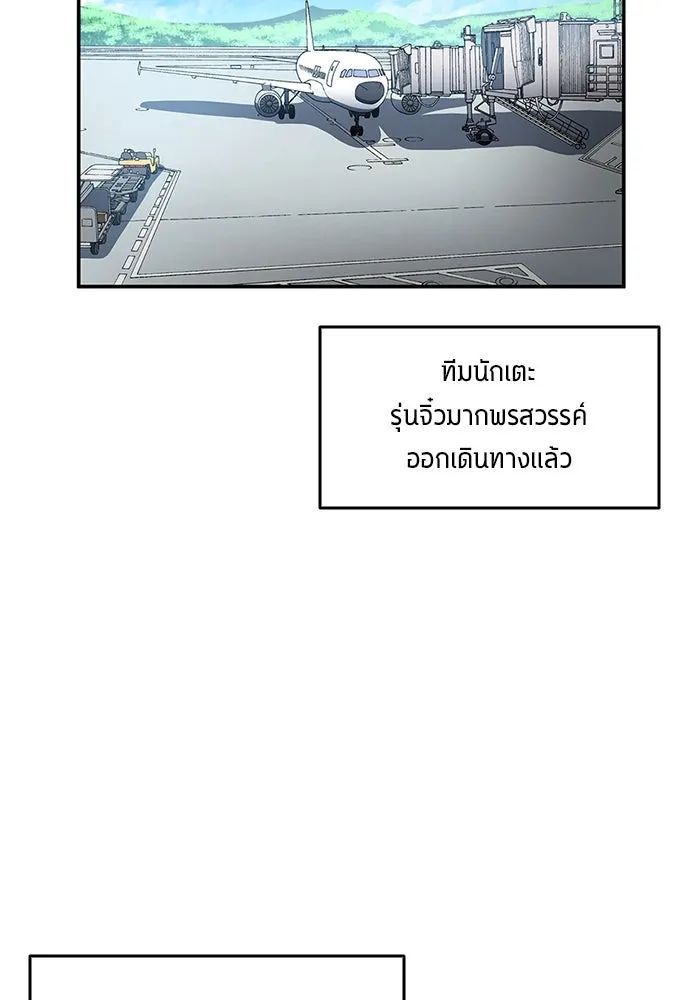 All Football Talents Are Mine ตอนที่ 41 58