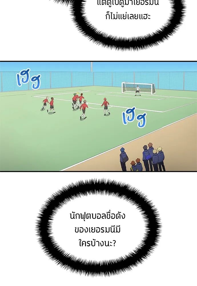 All Football Talents Are Mine ตอนที่ 41 68