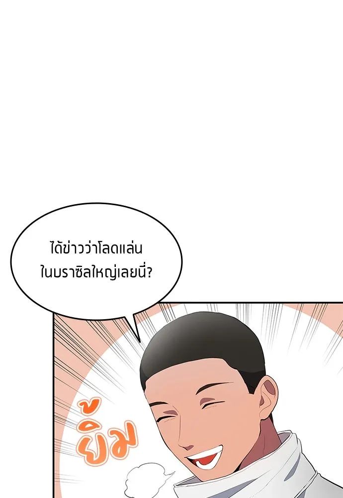 All Football Talents Are Mine ตอนที่ 42 10