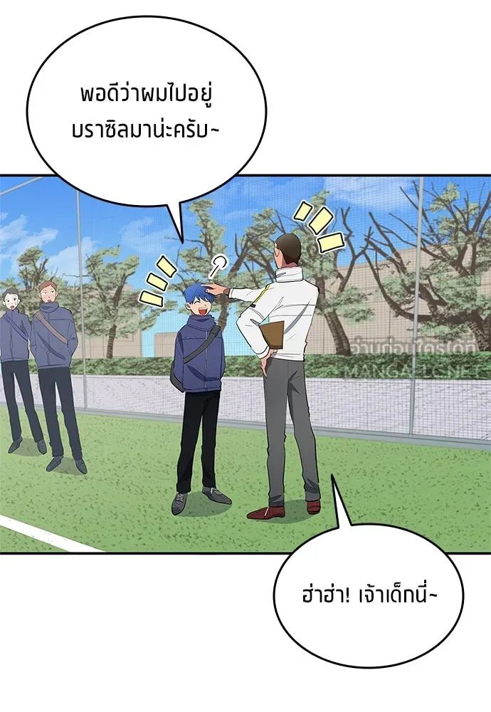 All Football Talents Are Mine ตอนที่ 42 9