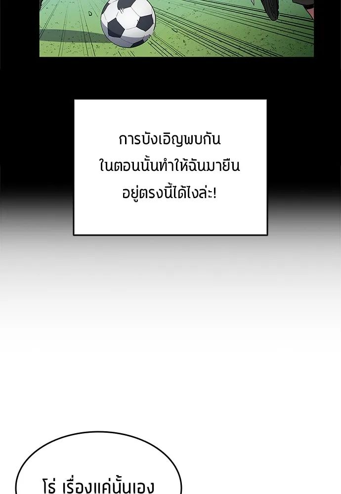 All Football Talents Are Mine ตอนที่ 42 14