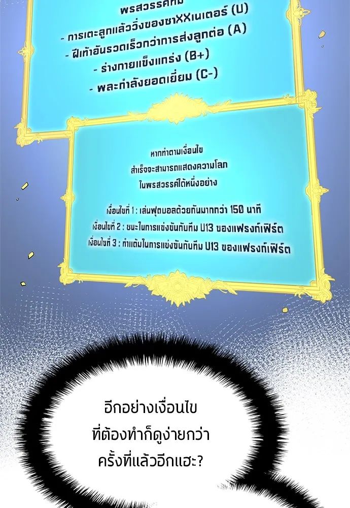 All Football Talents Are Mine ตอนที่ 42 19