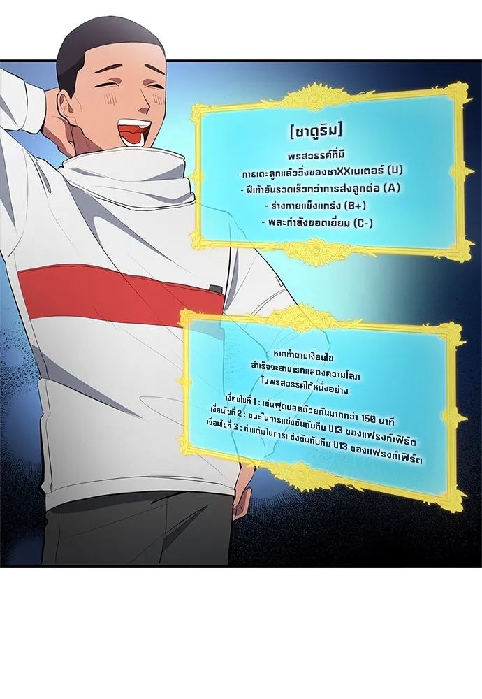 All Football Talents Are Mine ตอนที่ 42 17