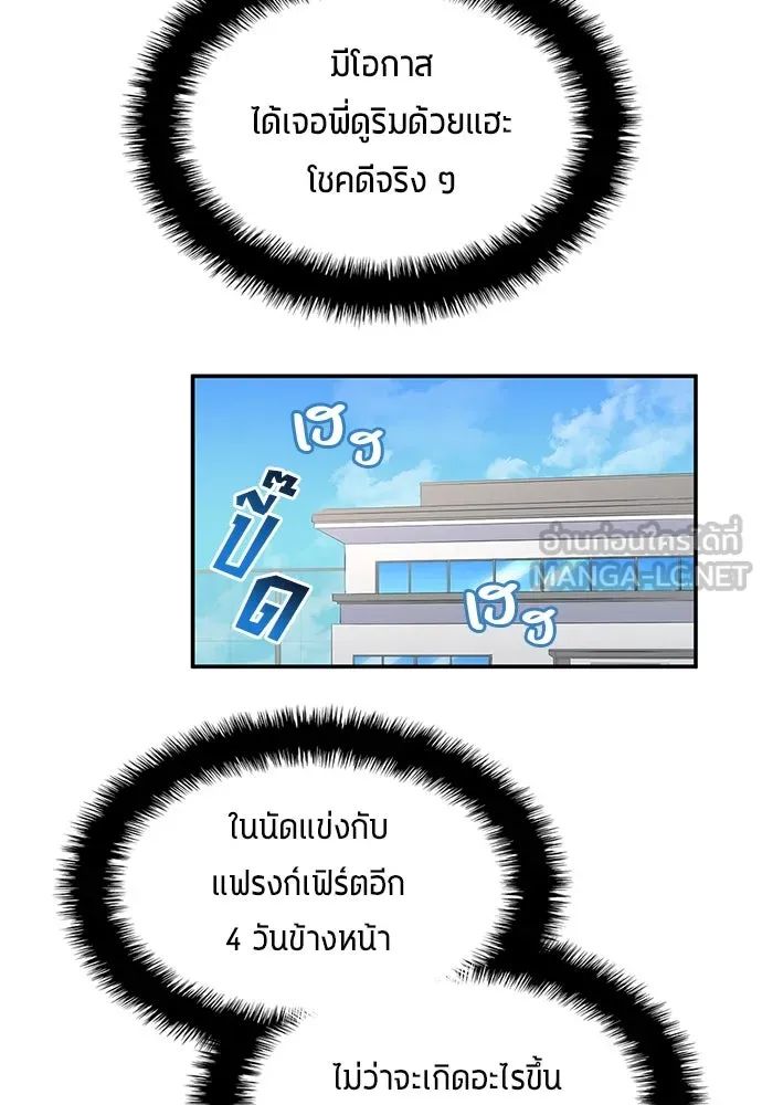 All Football Talents Are Mine ตอนที่ 42 27