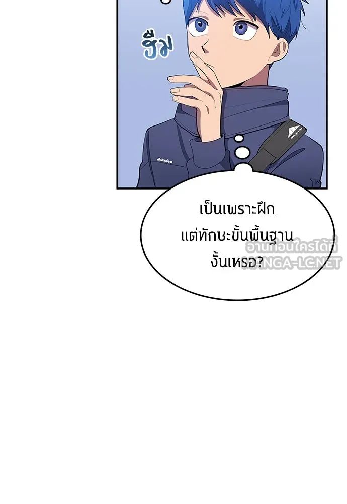 All Football Talents Are Mine ตอนที่ 42 21