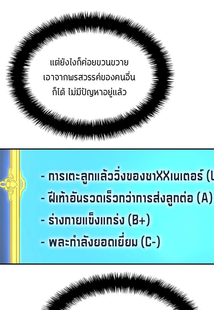 All Football Talents Are Mine ตอนที่ 42 22