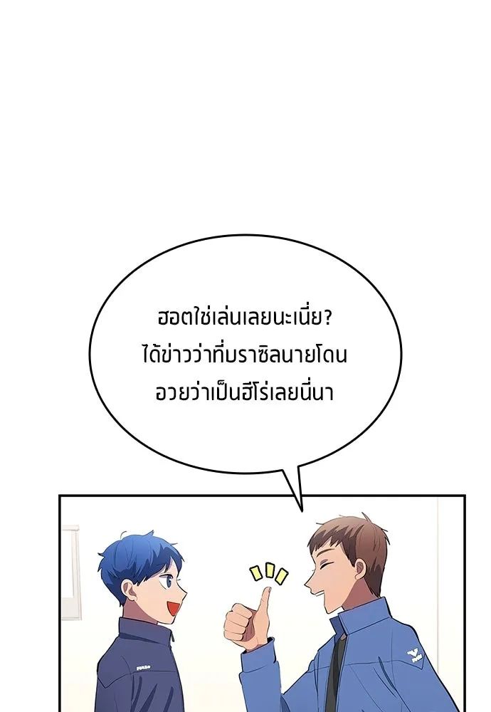 All Football Talents Are Mine ตอนที่ 42 35